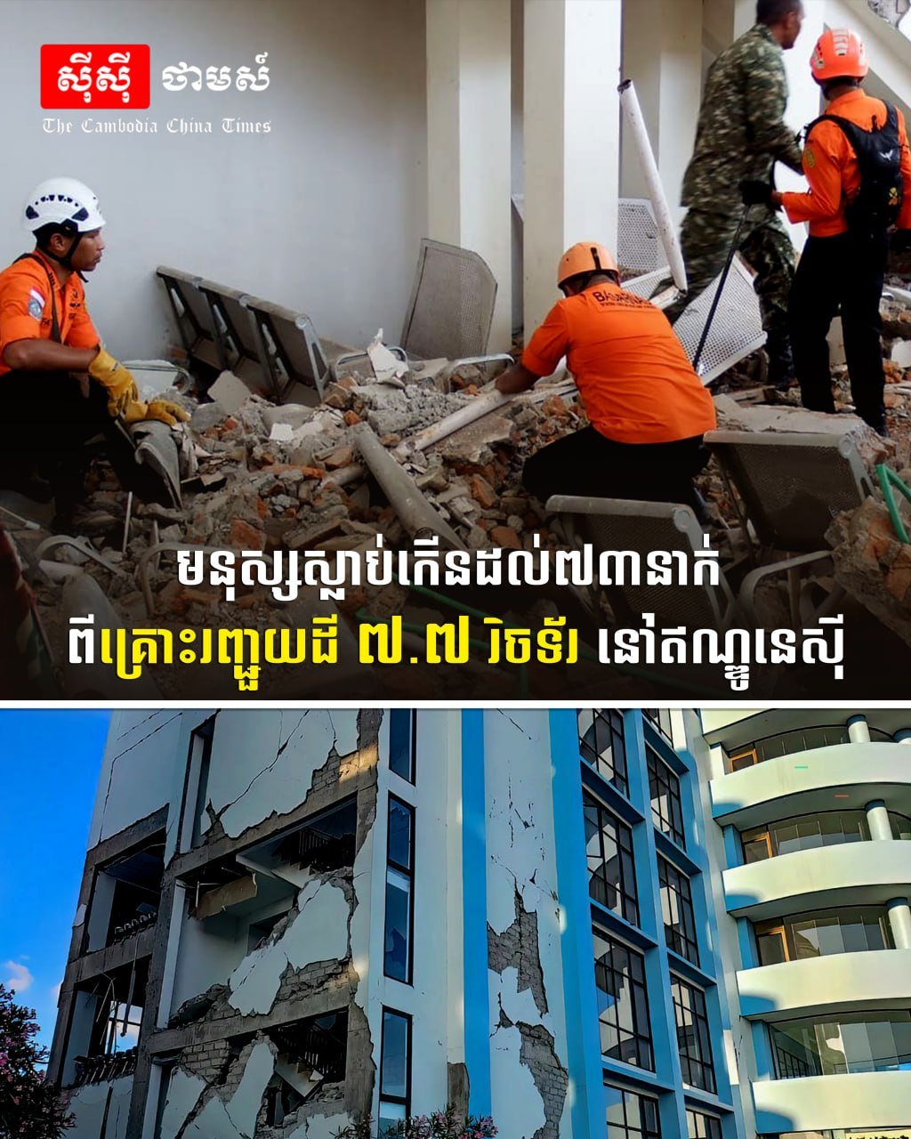 印尼发生7.7级地震,目前确认死亡人数已升至73人
