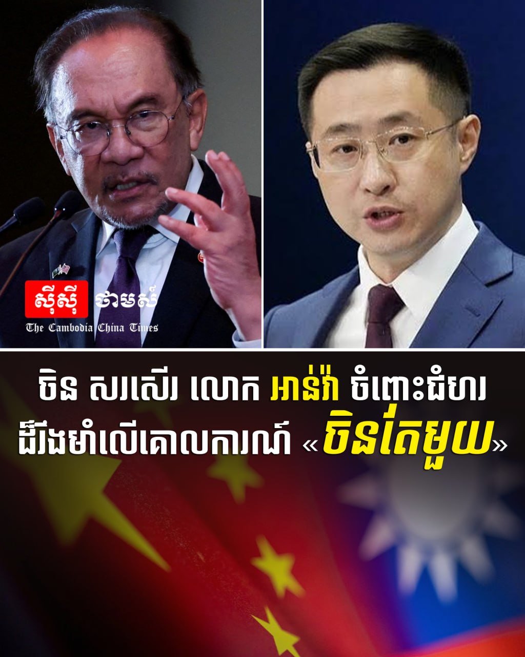 中国高度赞赏马来西亚总理安瓦尔坚持一个中国原则
