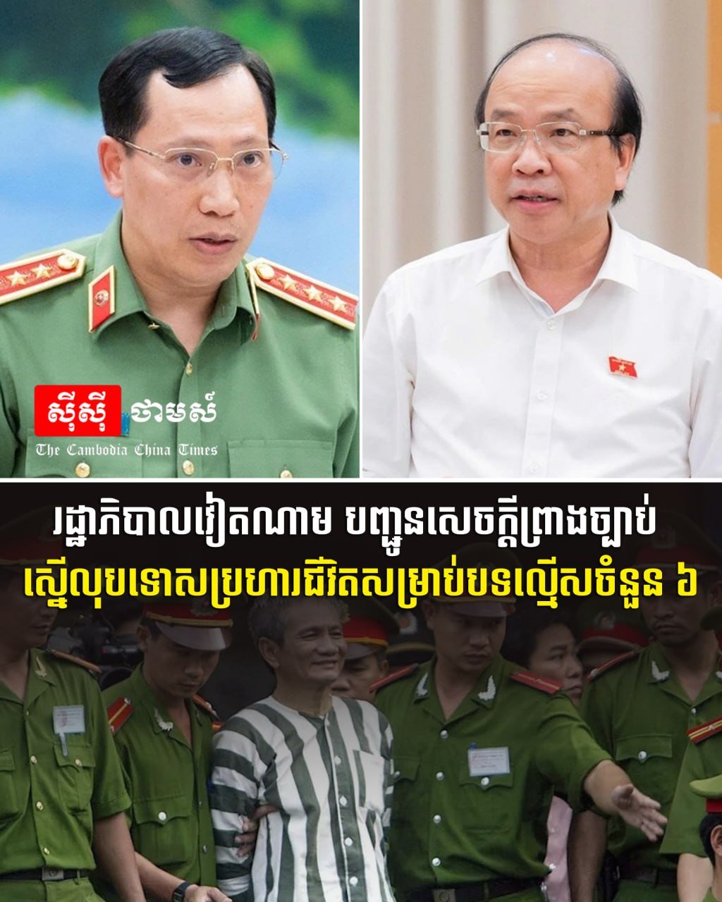 越南政府已提交草案,建议废除6项罪名的死刑,旨在推进司法改革