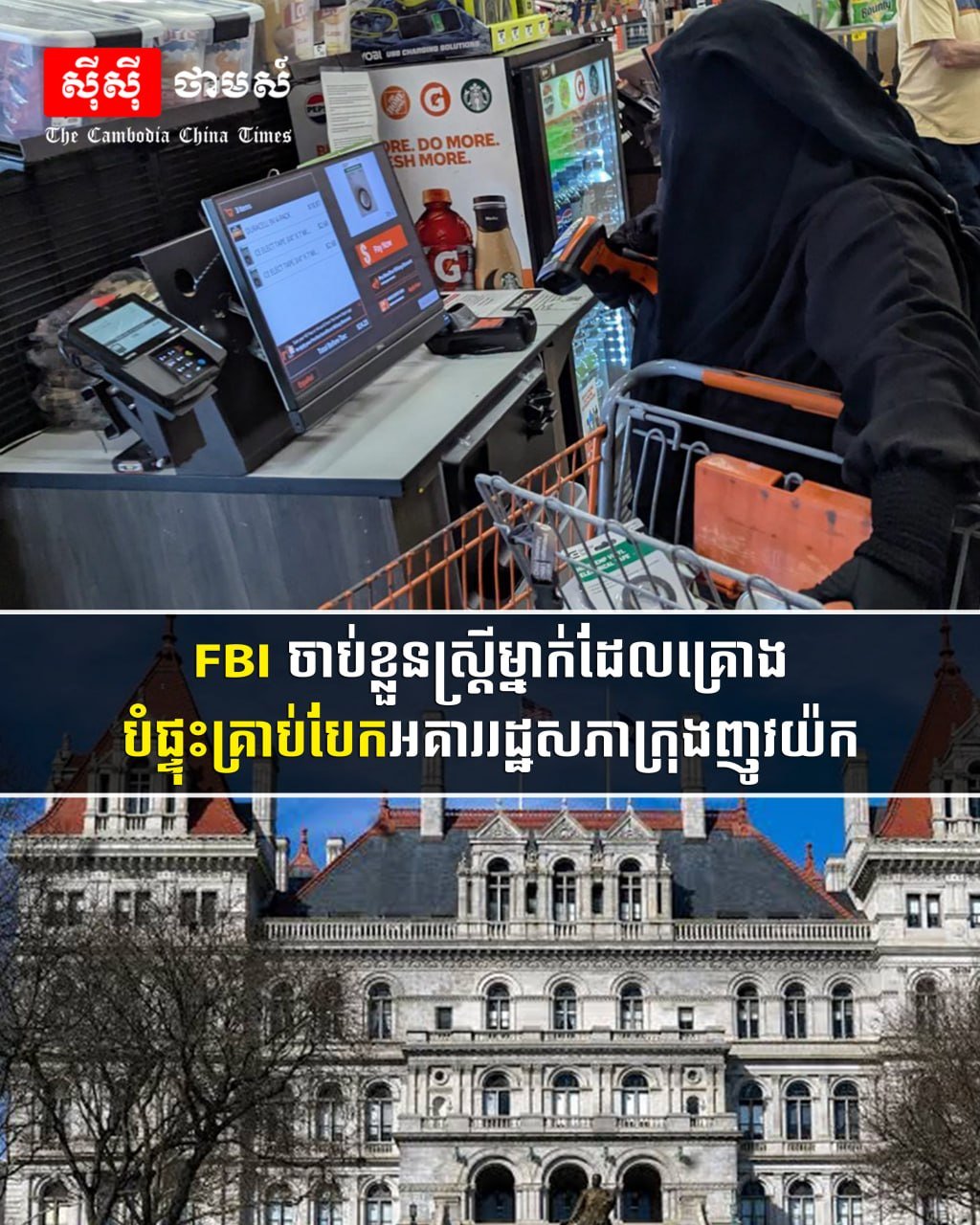 美国FBI逮捕一名策划袭击纽约州议会大厦嫌疑人