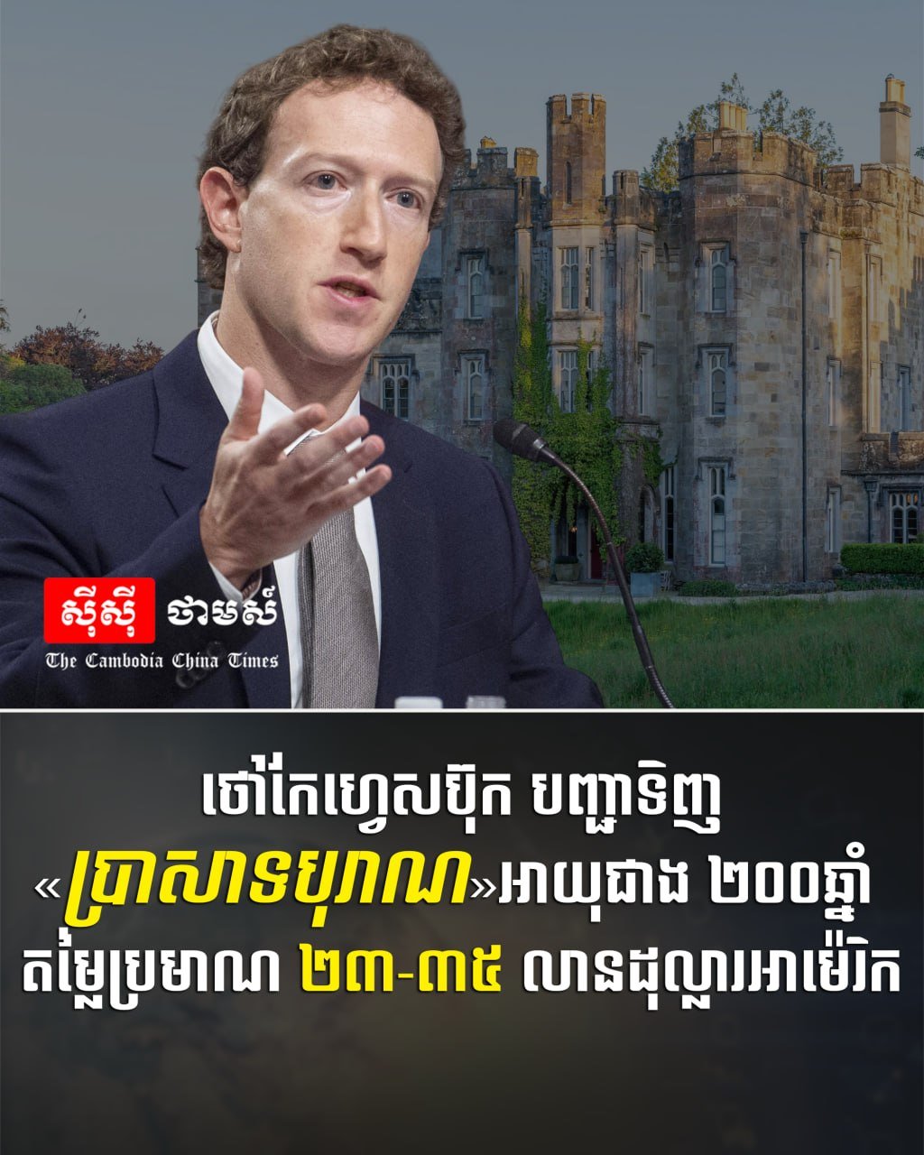 Meta首席执行官扎克伯格购入爱尔兰古堡