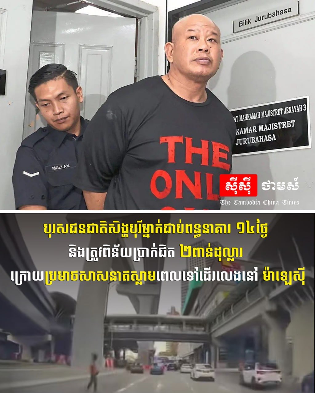 新加坡男子在马来西亚因侮辱伊斯兰教被判刑