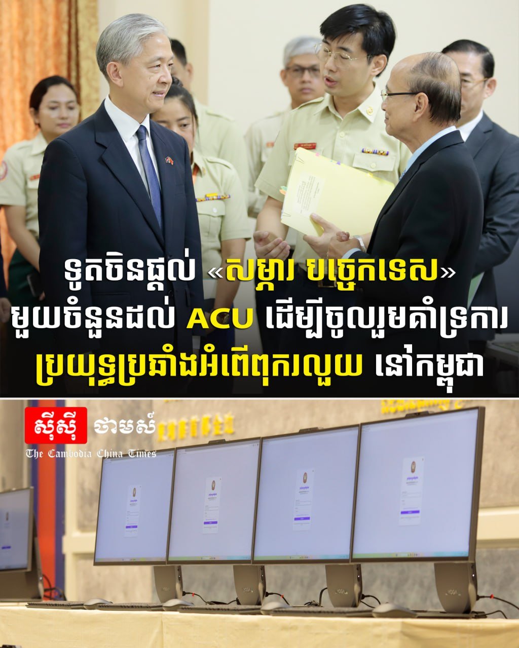 中国向柬埔寨反贪局提供技术支持 助力反腐执法