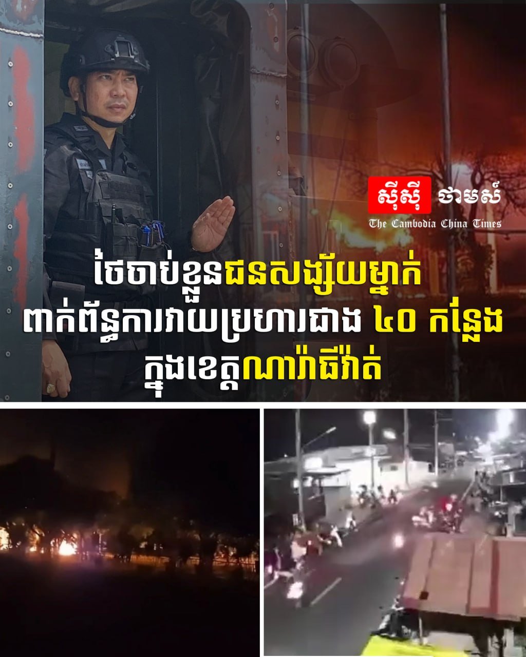 泰国警方逮捕那拉提瓦府袭击案嫌疑人