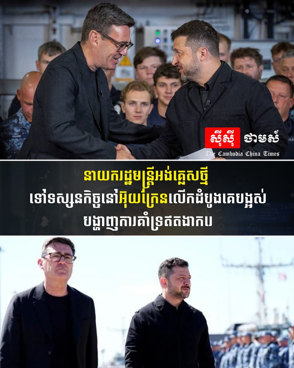 英国新任首相首访乌克兰重申支持