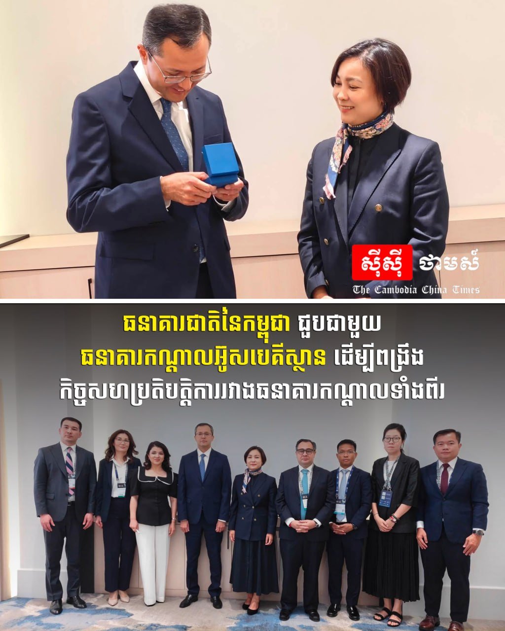 柬埔寨国家银行与乌兹别克斯坦中央银行举行会谈,旨在加强两国央