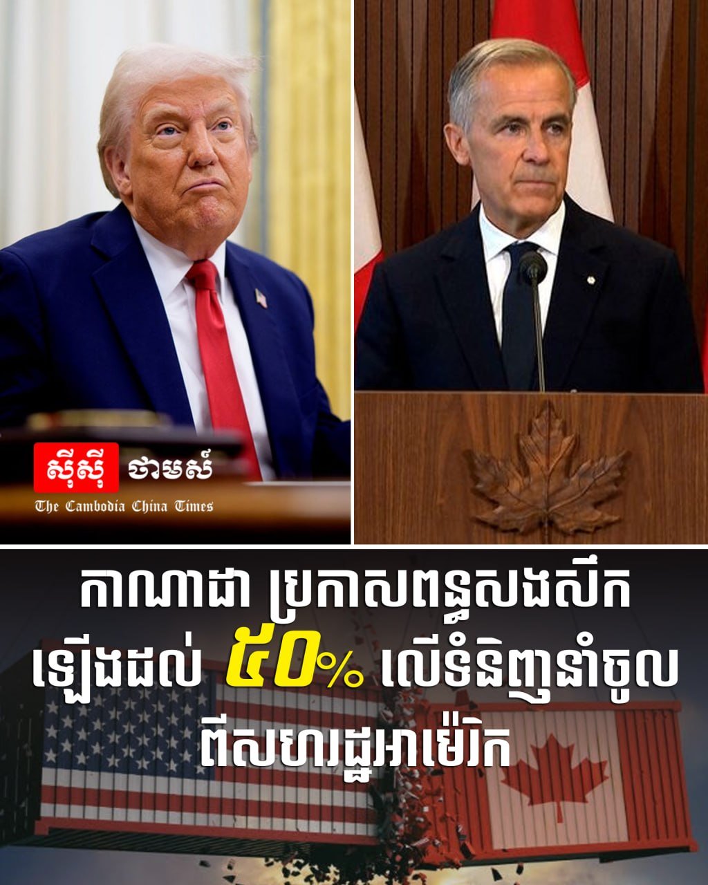 为回应美国关税政策,加拿大宣布对价值200亿加元的美国商品征