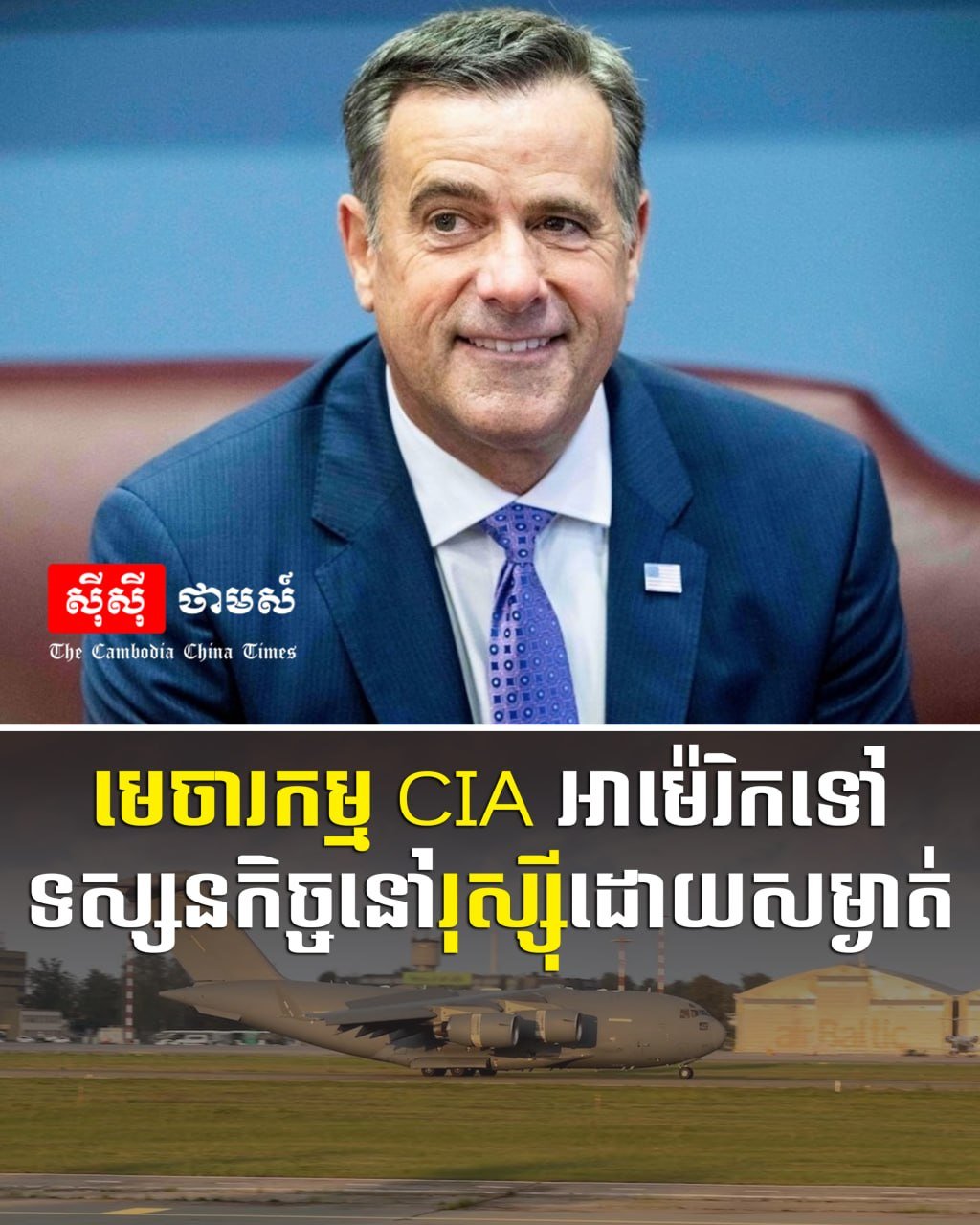 美国中情局局长突访莫斯科 双方未透露会谈细节