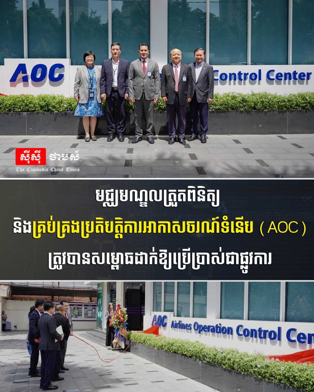 金边国际机场现代化航空运营控制中心正式启用