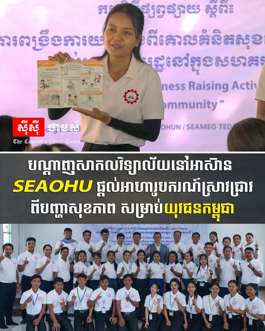 东盟大学网络SEAOHUN为柬埔寨青年提供研究奖学金