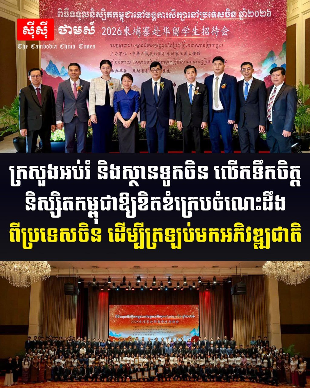 柬埔寨教育部与中国驻柬大使馆共同鼓励在华留学生努力学习,掌握