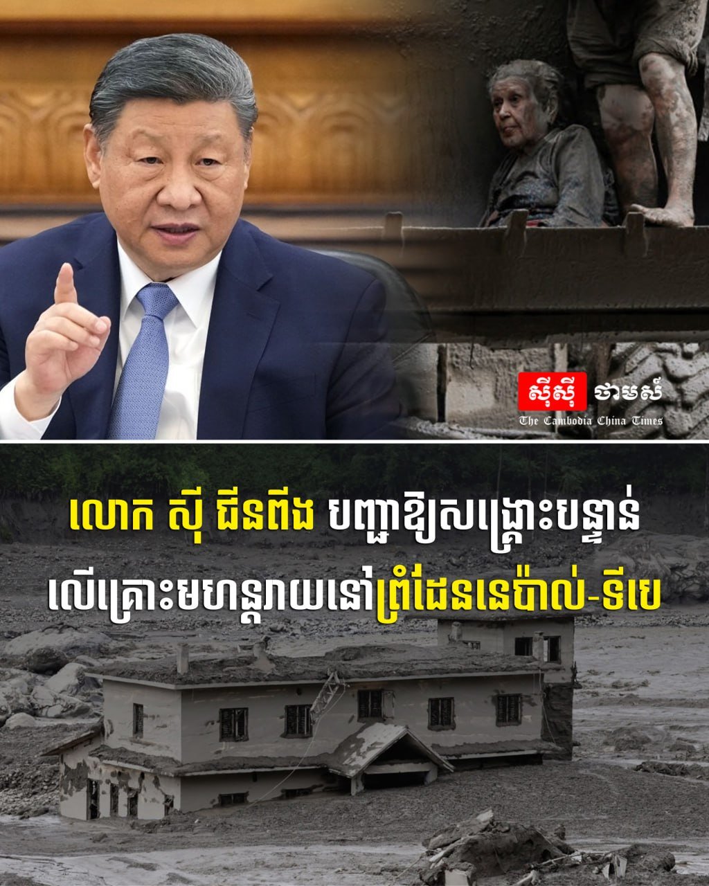 中国紧急救援尼泊尔-西藏边境灾害