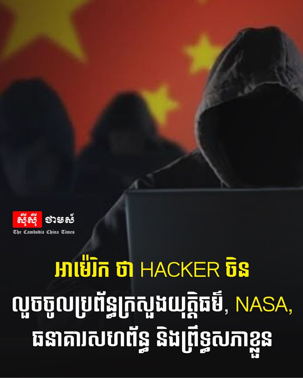 美国指控中国黑客攻击其政府及金融系统