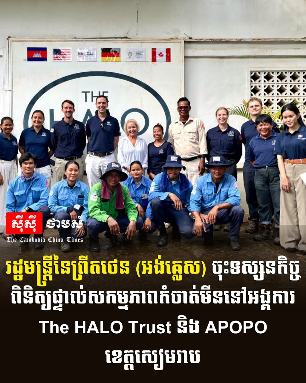 英国部长近日访问暹粒,实地视察了The HALO Trust