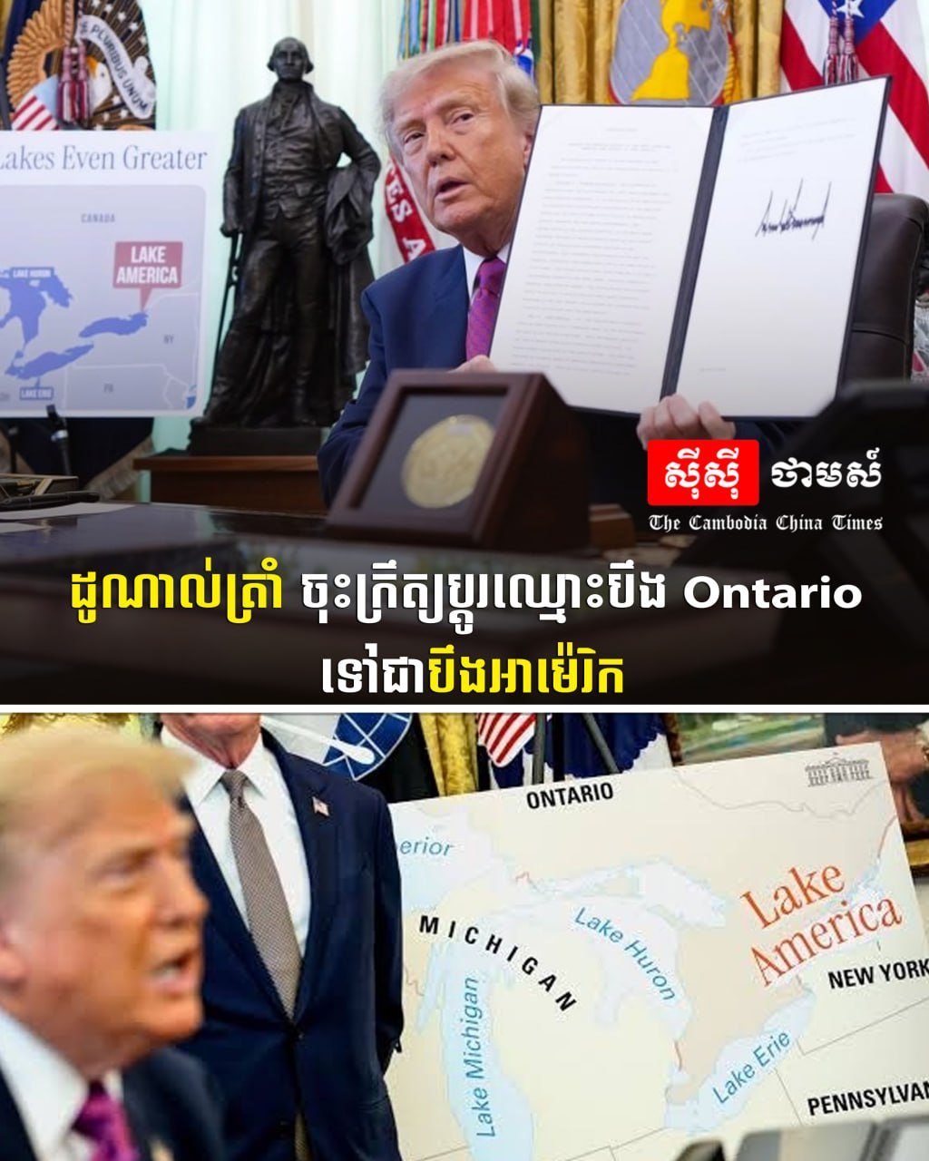 特朗普签署行政令将安大略湖更名为美国湖