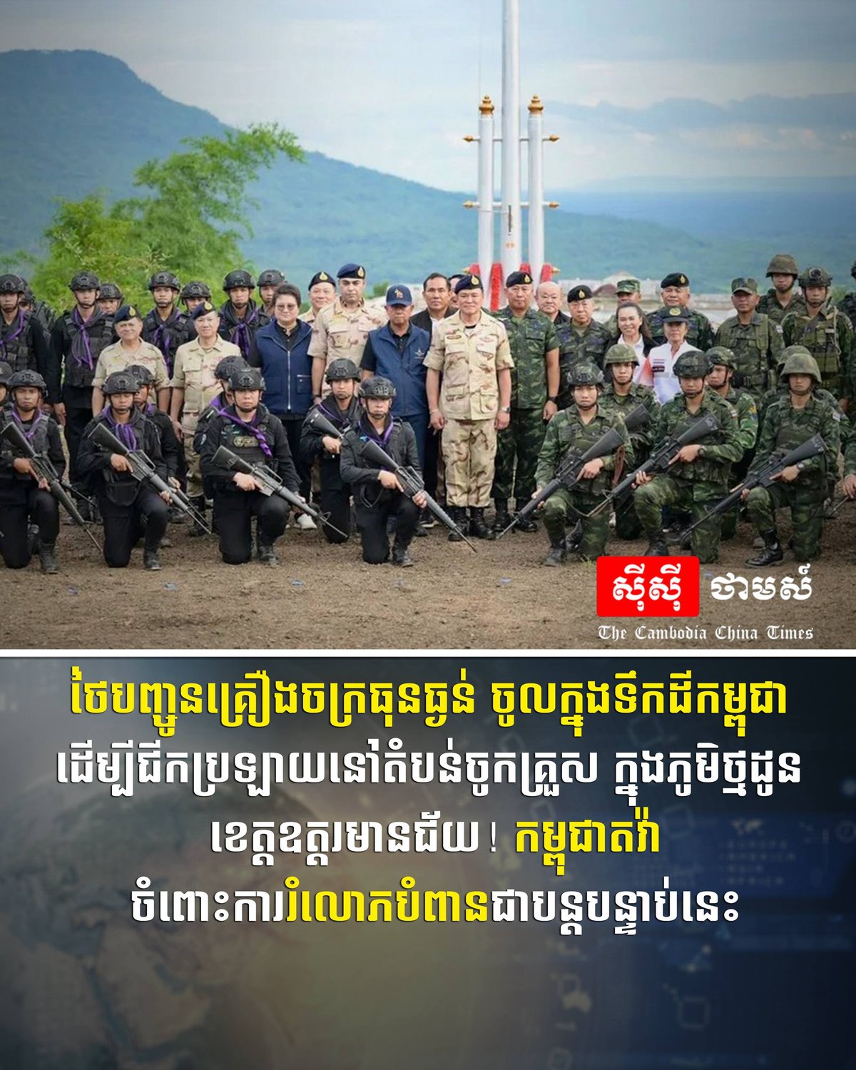 泰方在奥多棉吉省边境施工 柬方提出抗议