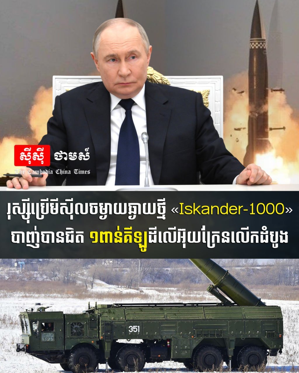 俄军首次使用新型Iskander-1000导弹袭击基辅