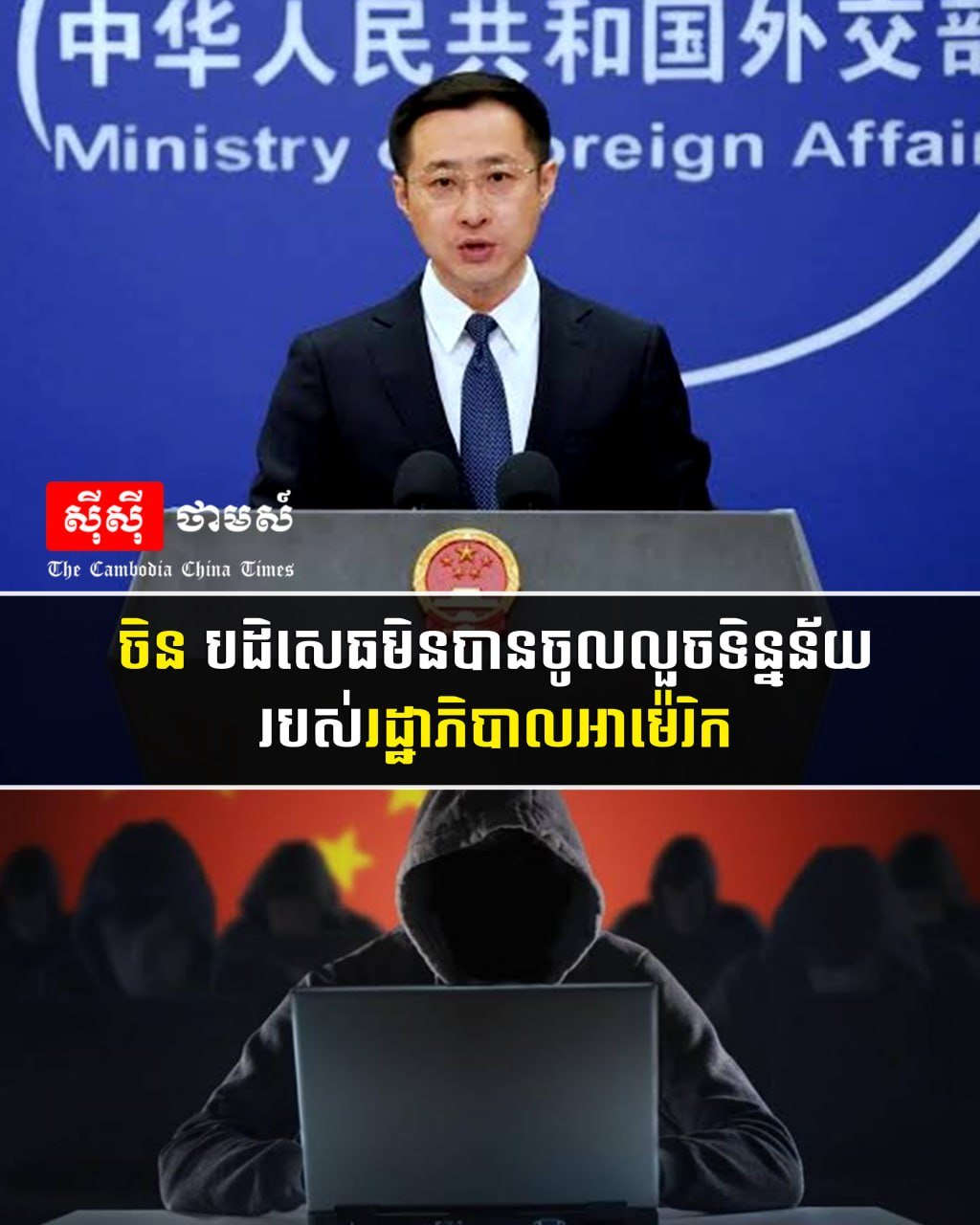 中国否认美国网络攻击指控 警告停止抹黑