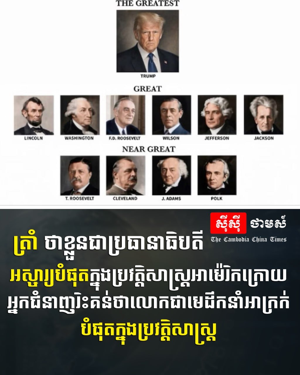 特朗普针对学者将其评为美国史上最差总统的言论进行反击,自称是