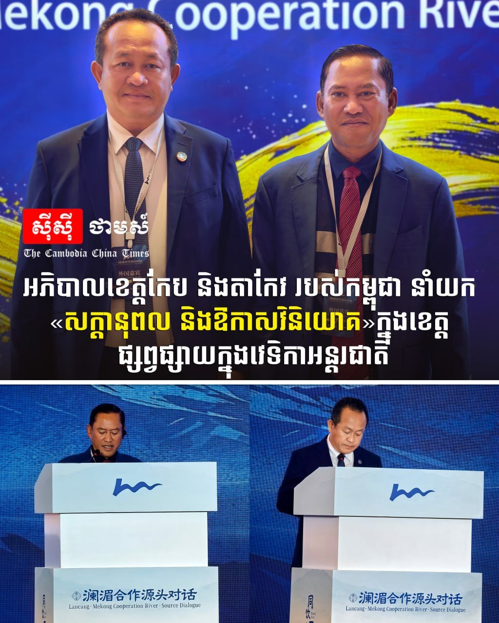 白马省与茶胶省省长赴华推介投资潜力