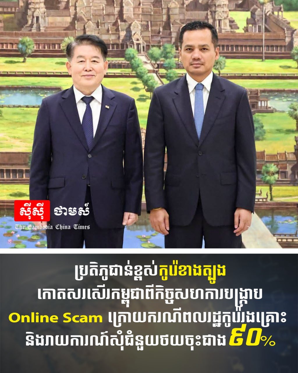 韩国代表团高度评价柬埔寨打击网络诈骗成效