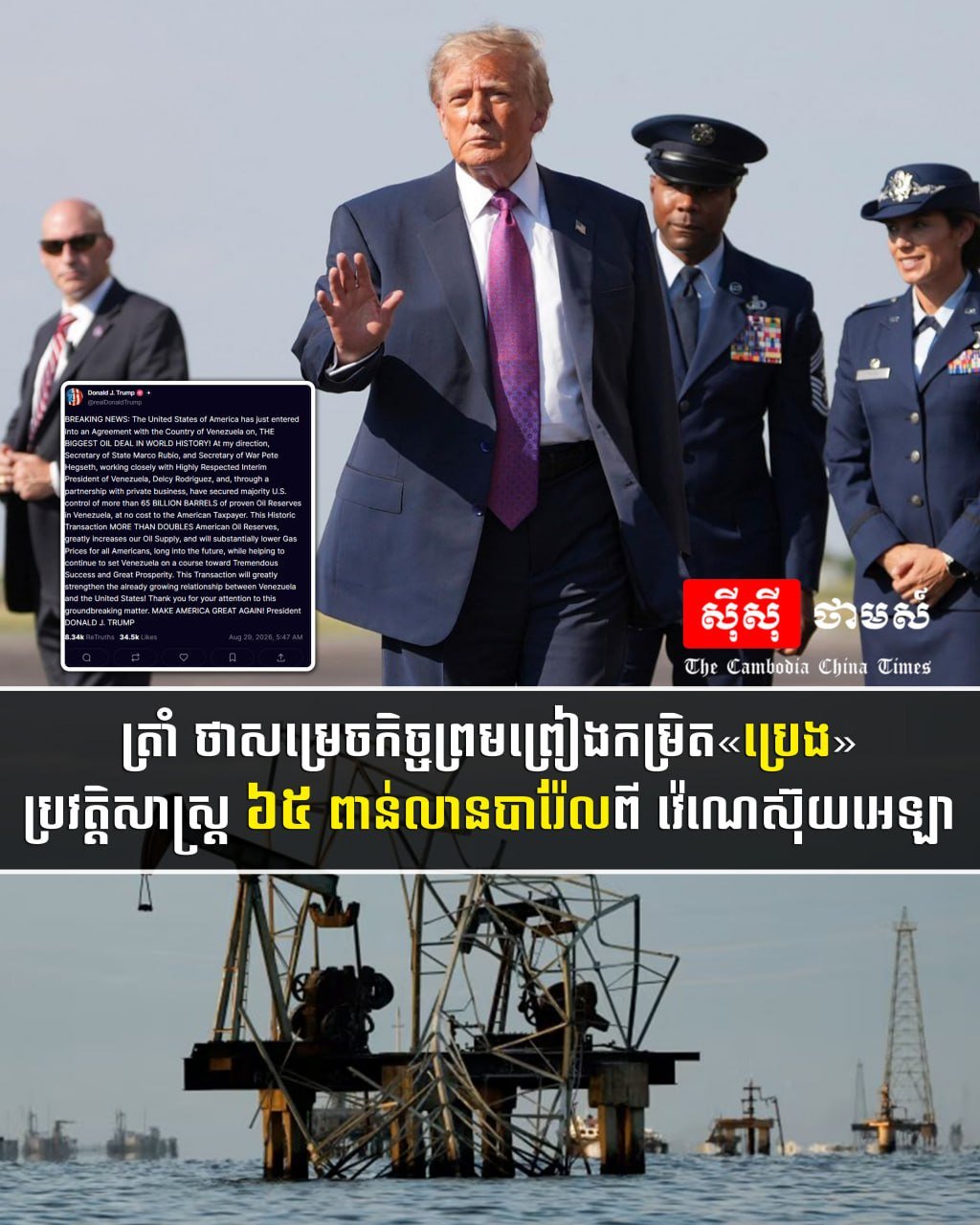 美国与委内瑞拉达成石油协议 涉及650亿桶储量