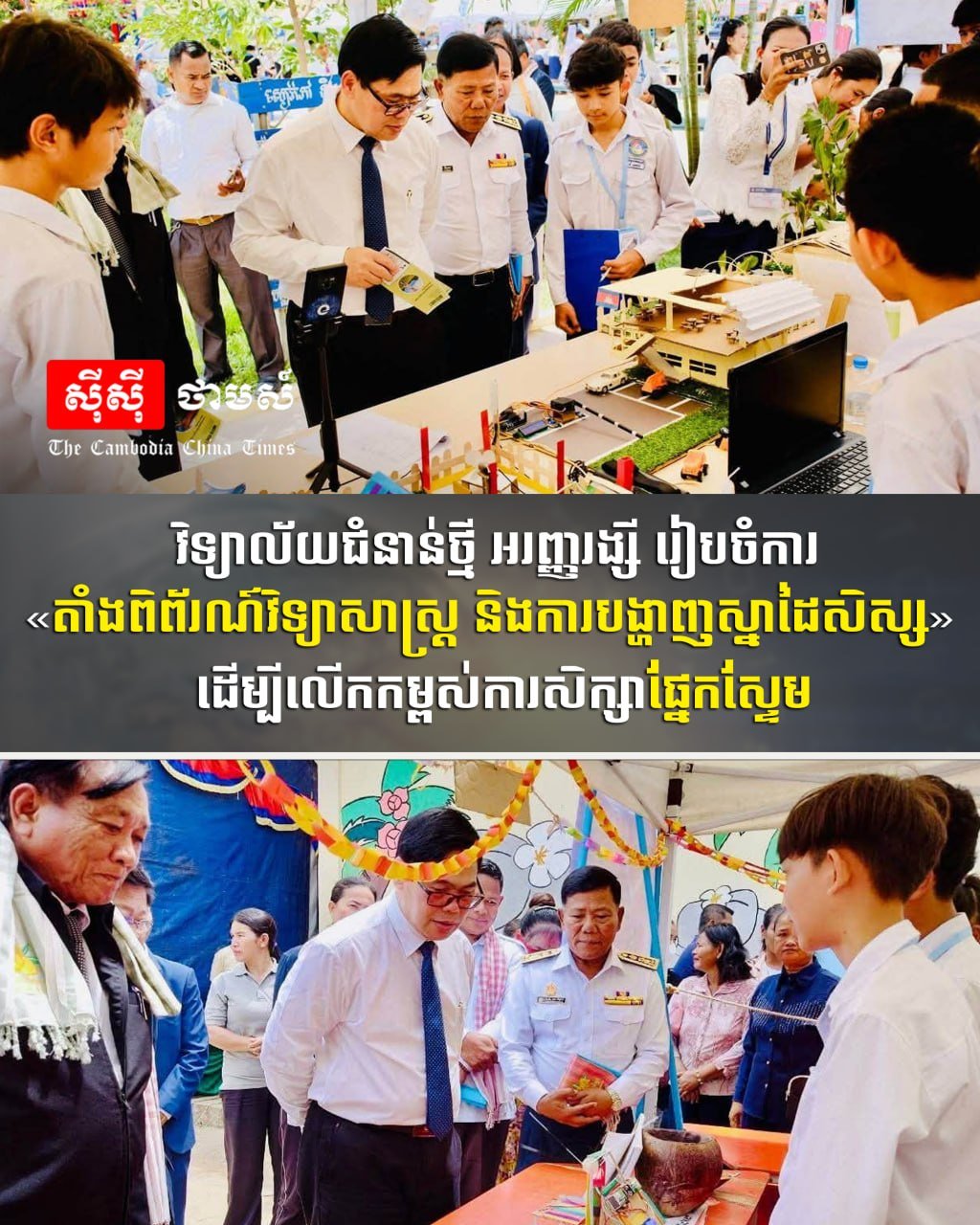 Arany Rangsey中学举办科学展览与学生作品展示活动