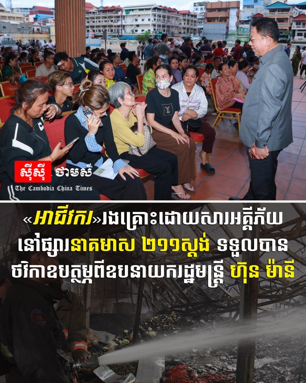 洪玛尼副总理向龙马市场火灾中受损的211个摊位商户发放了援助