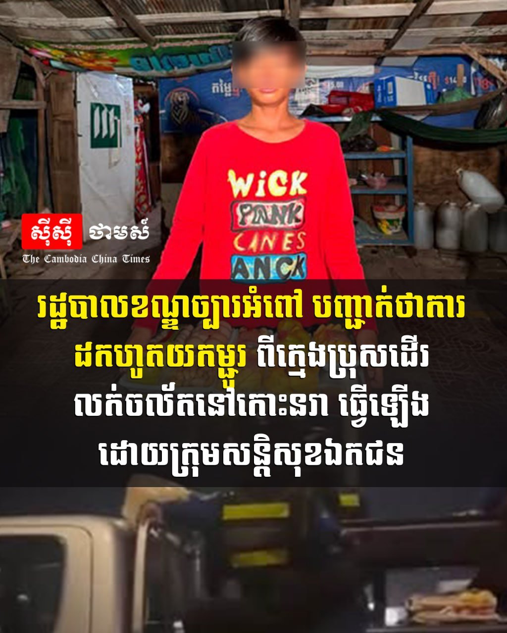金边铁桥头区保安没收流动摊贩商品
