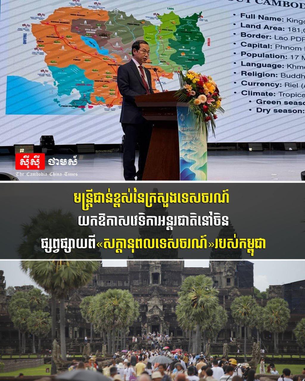 旅游部官员在青海国际论坛推广柬埔寨