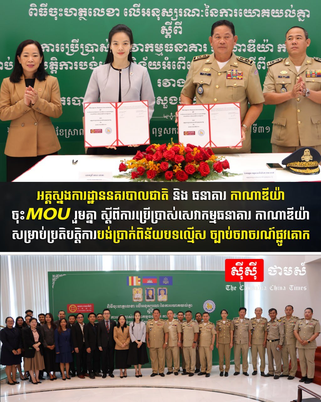 柬埔寨国家警察总署与加华银行签署MOU,民众可通过加华银行服