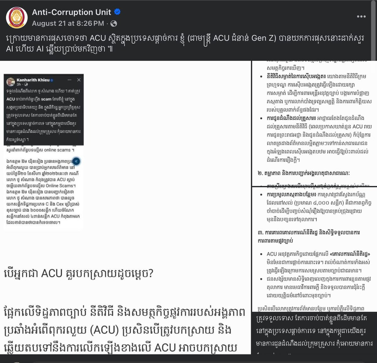 柬埔寨反腐败单位AI回复引发争议 专家呼吁人工审核