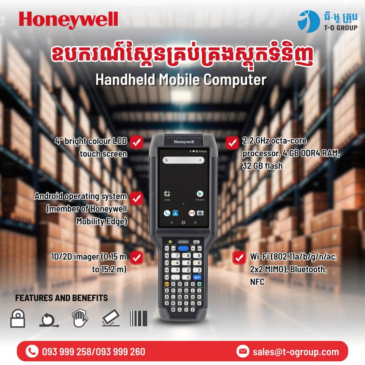 Honeywell仓储手持终端 提升物流库存管理效率