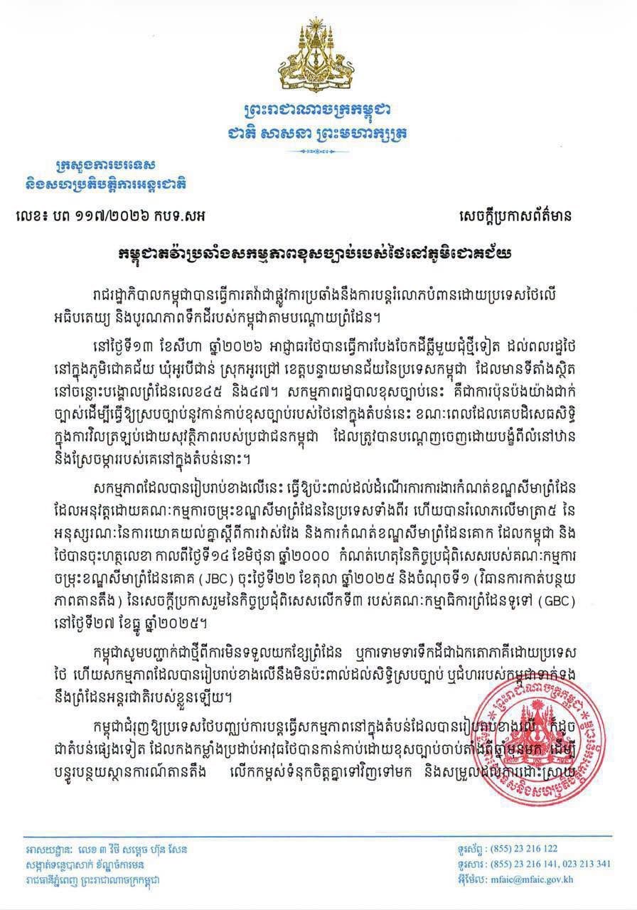 柬埔寨就泰国侵犯边境领土主权正式提出抗议