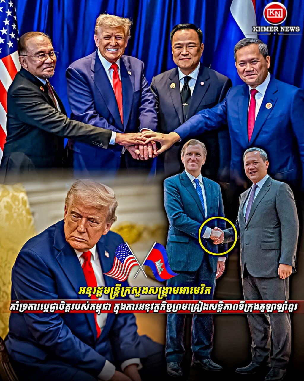 美方官员支持柬埔寨履行和平协议 强调双边合作