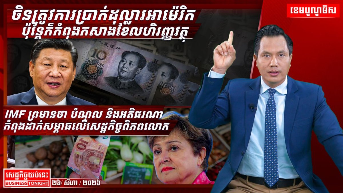 柬埔寨经济评论关注金融风险与市场监管