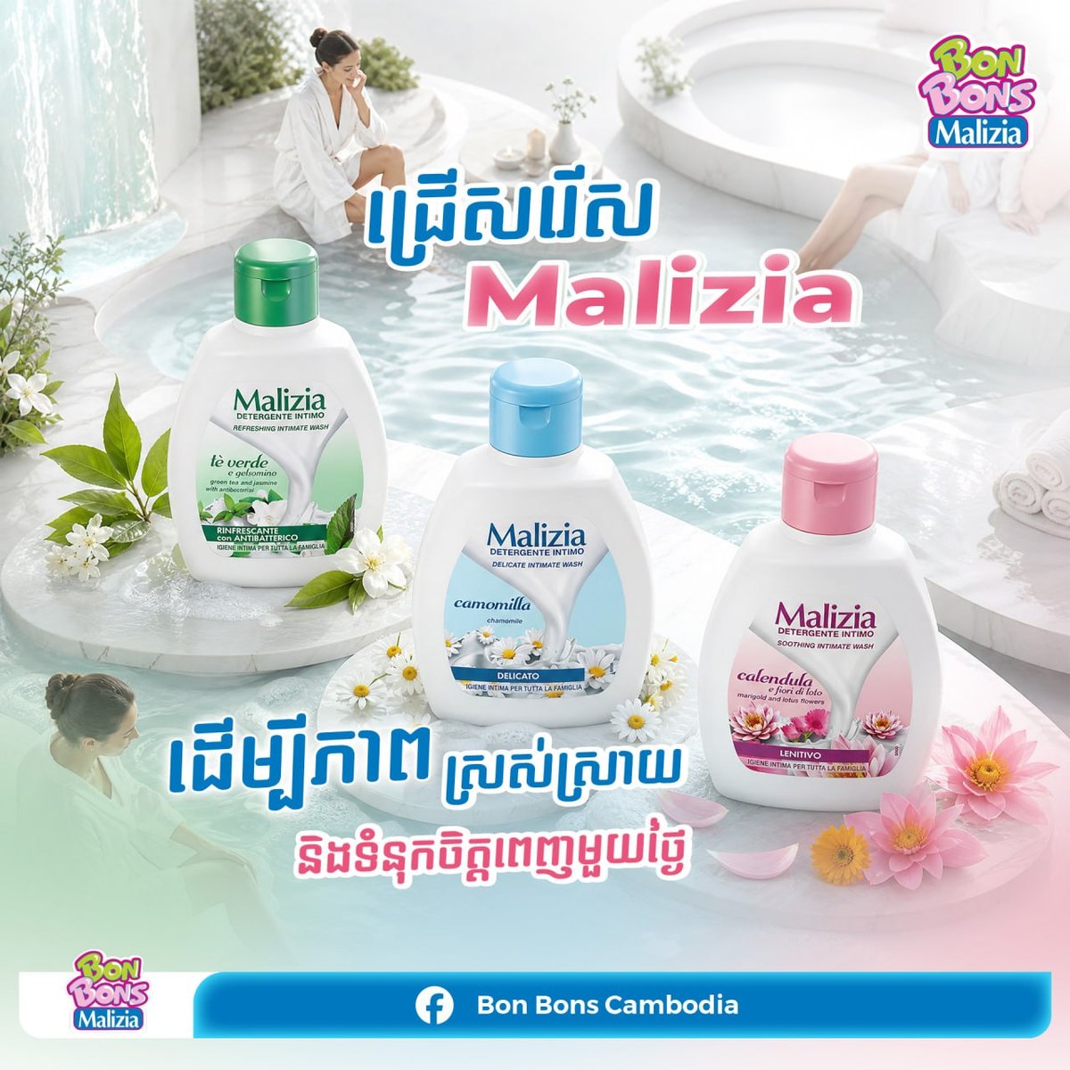 Baby Outlet推广Malizia女性护理系列 全柬多