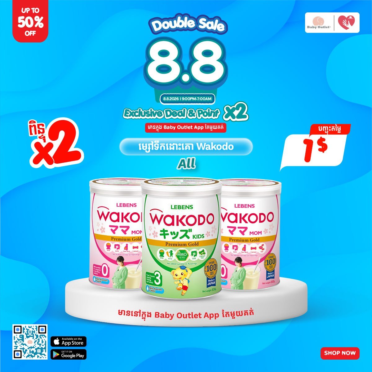 BabyOutlet 8.8大促开启 全场折扣并享双倍积分