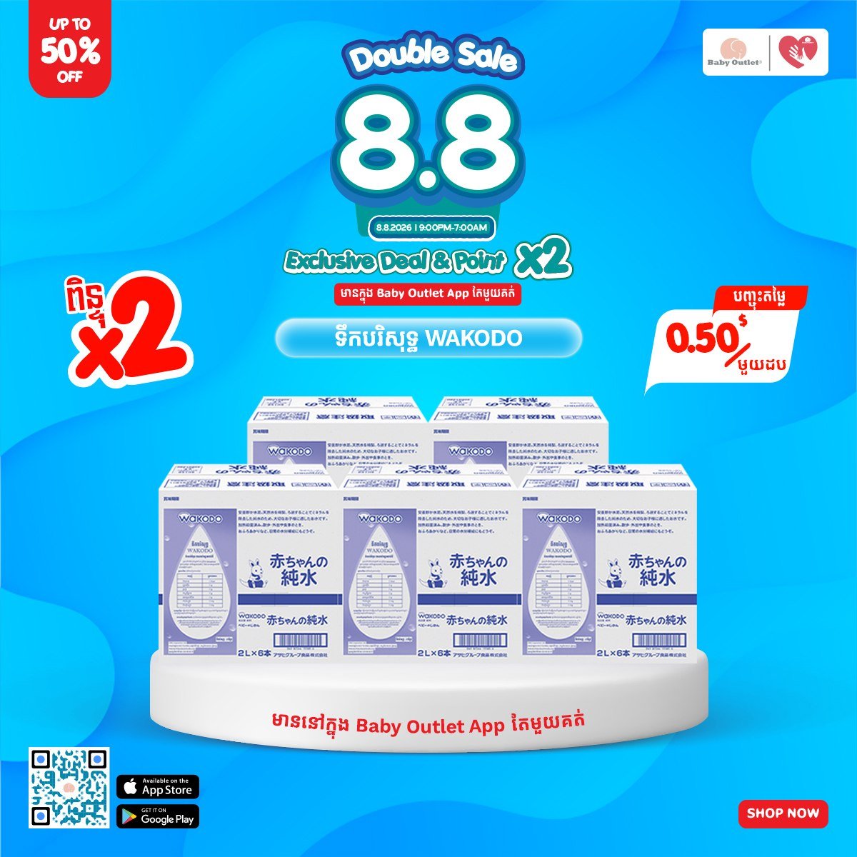 BabyOutlet 8.8大促开启 全场折扣并享双倍积分