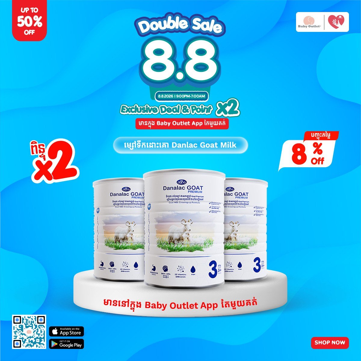 BabyOutlet 8.8大促开启 全场折扣并享双倍积分