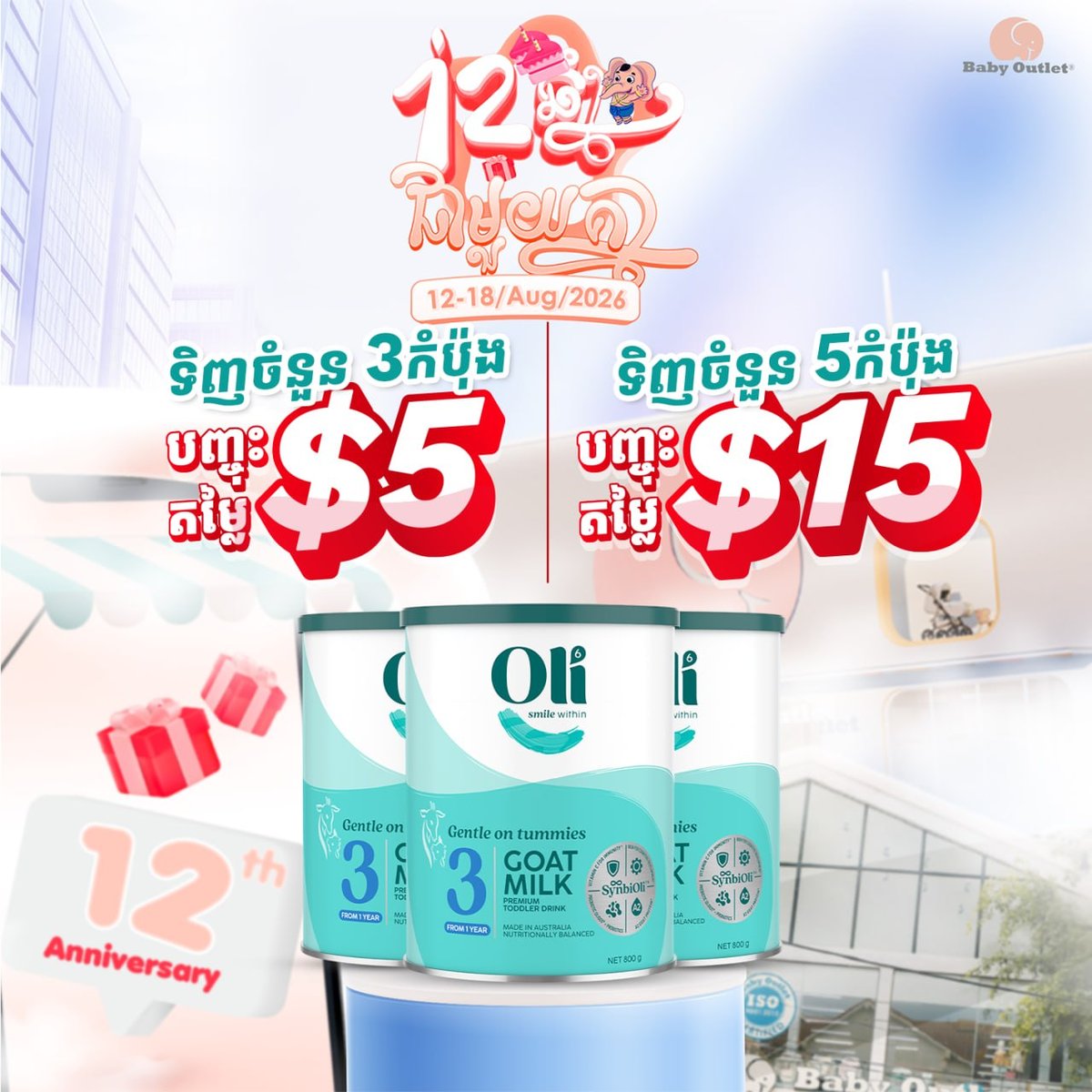 BabyOutlet周年庆 Oli6羊奶粉特惠 14家门店同
