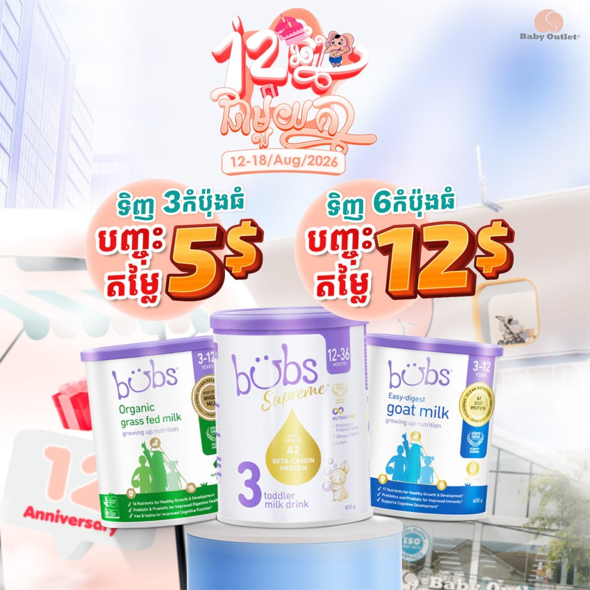 BabyOutlet12周年庆全场特惠 14家门店8月12日