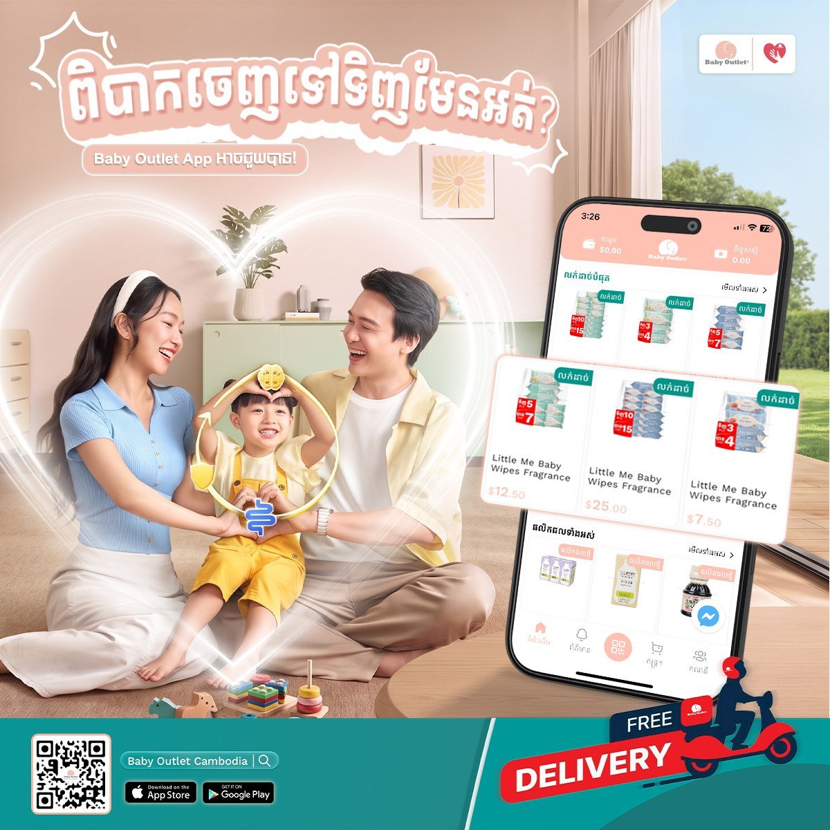 Baby Outlet母婴购物App上线 提供各类母婴用品