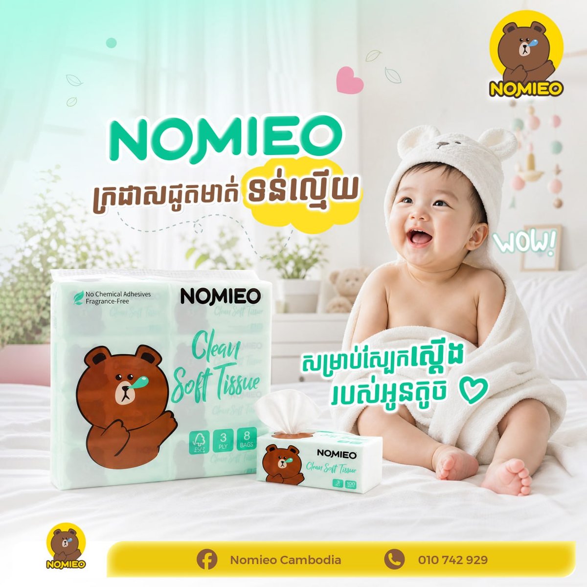 NOMIEO婴儿纸巾推广 柔软安全无化学添加