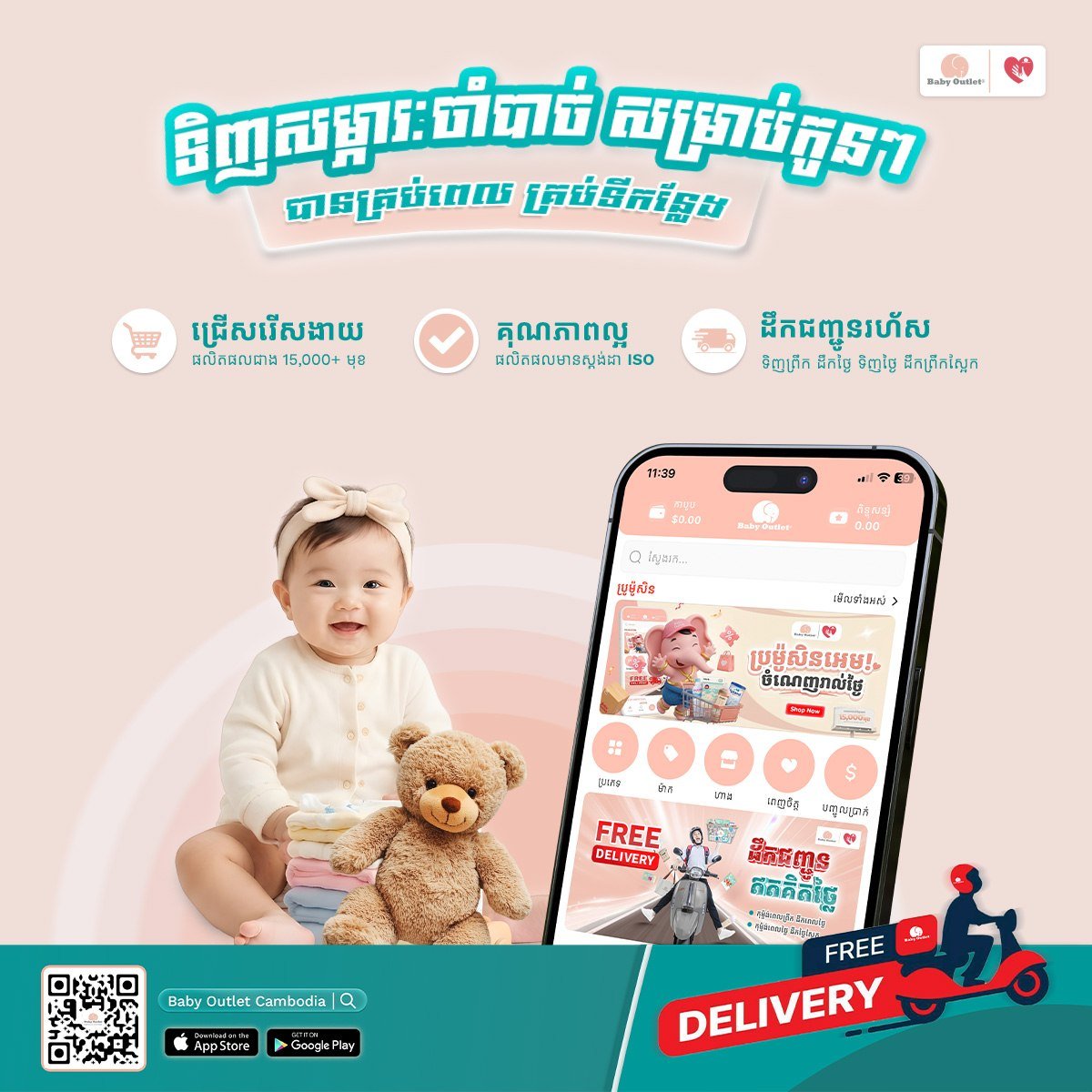 Baby Outlet数字化转型 拥有14家门店