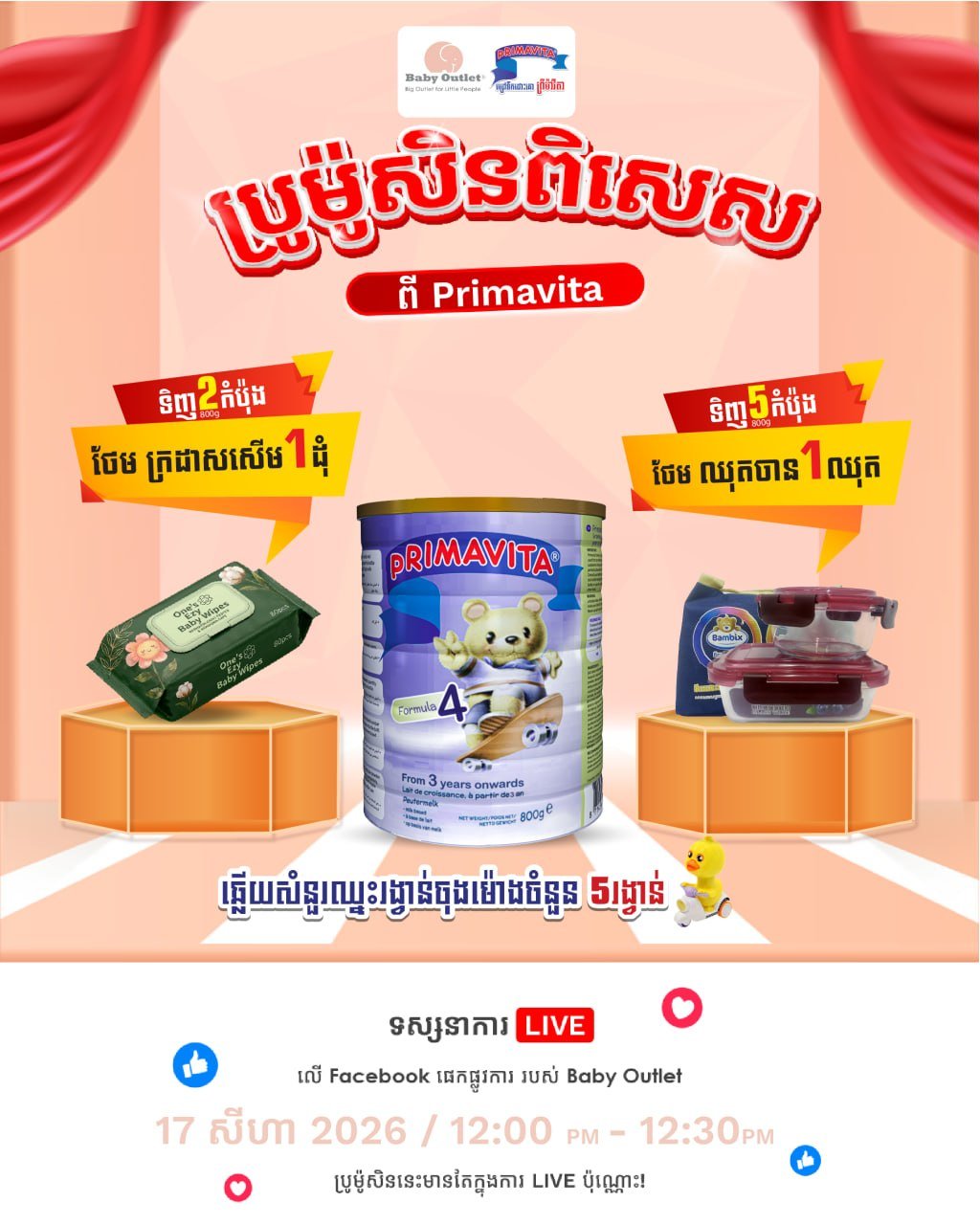 Baby Outlet直播促销Primavita奶粉 买5送