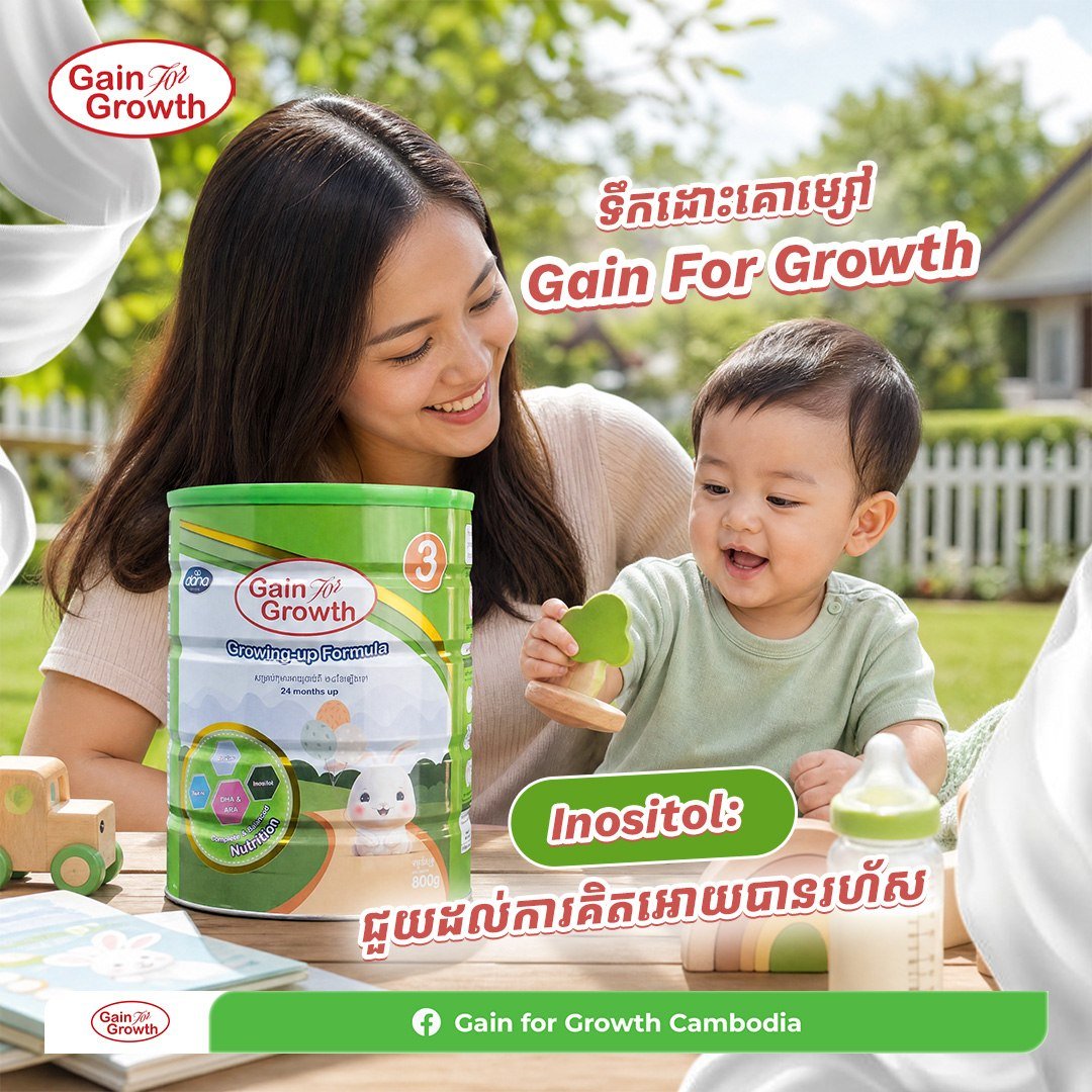 Gain for Growth儿童奶粉促销 助力智力发育
