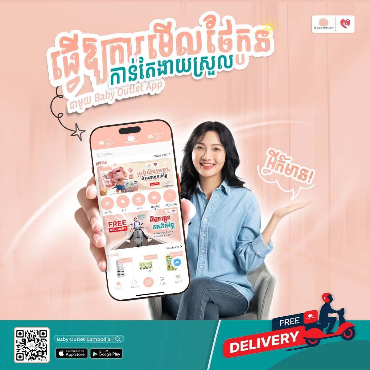 BabyOutlet母婴电商App上线 提供IOS与安卓下载