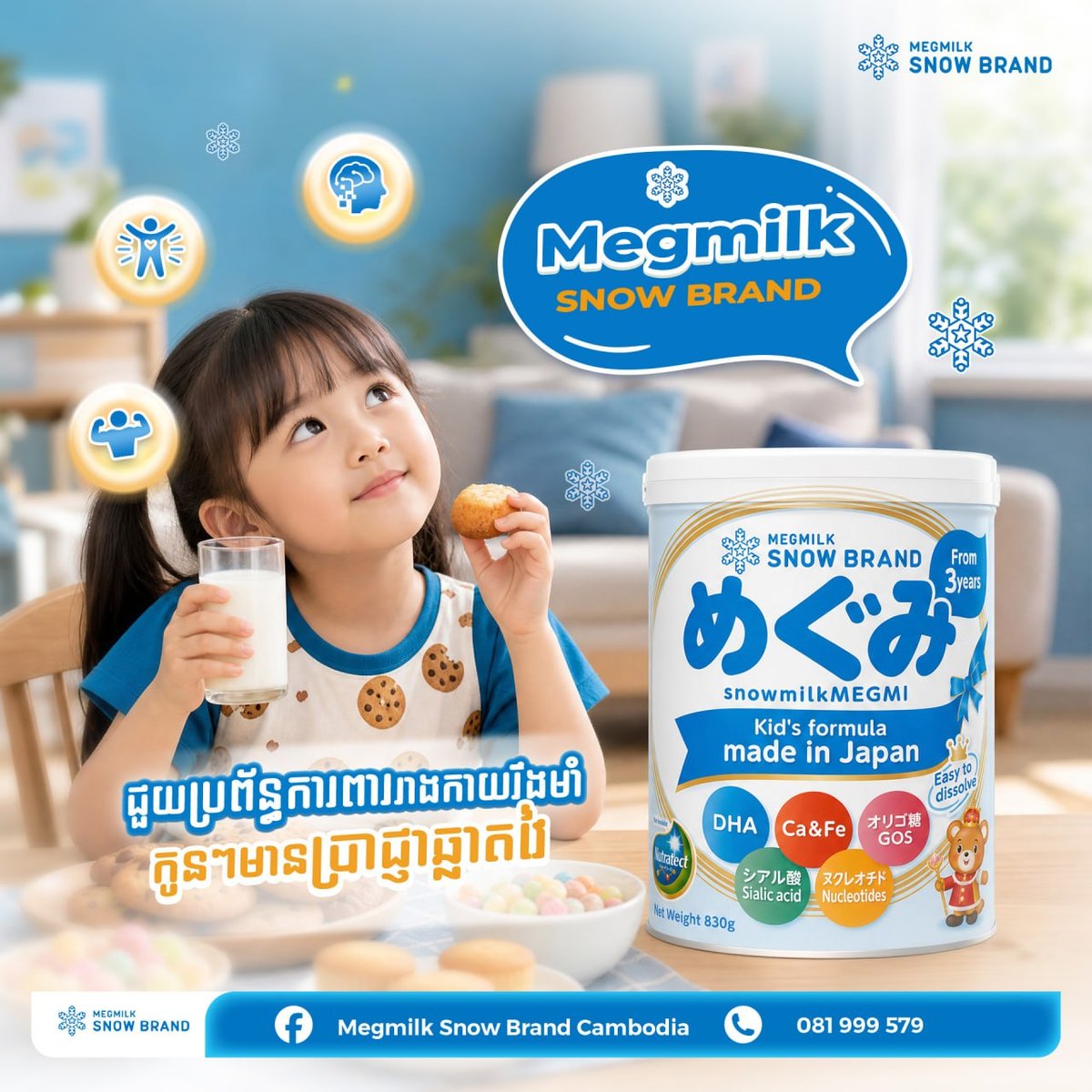日本Megmilk Snow Brand奶粉进驻柬埔寨