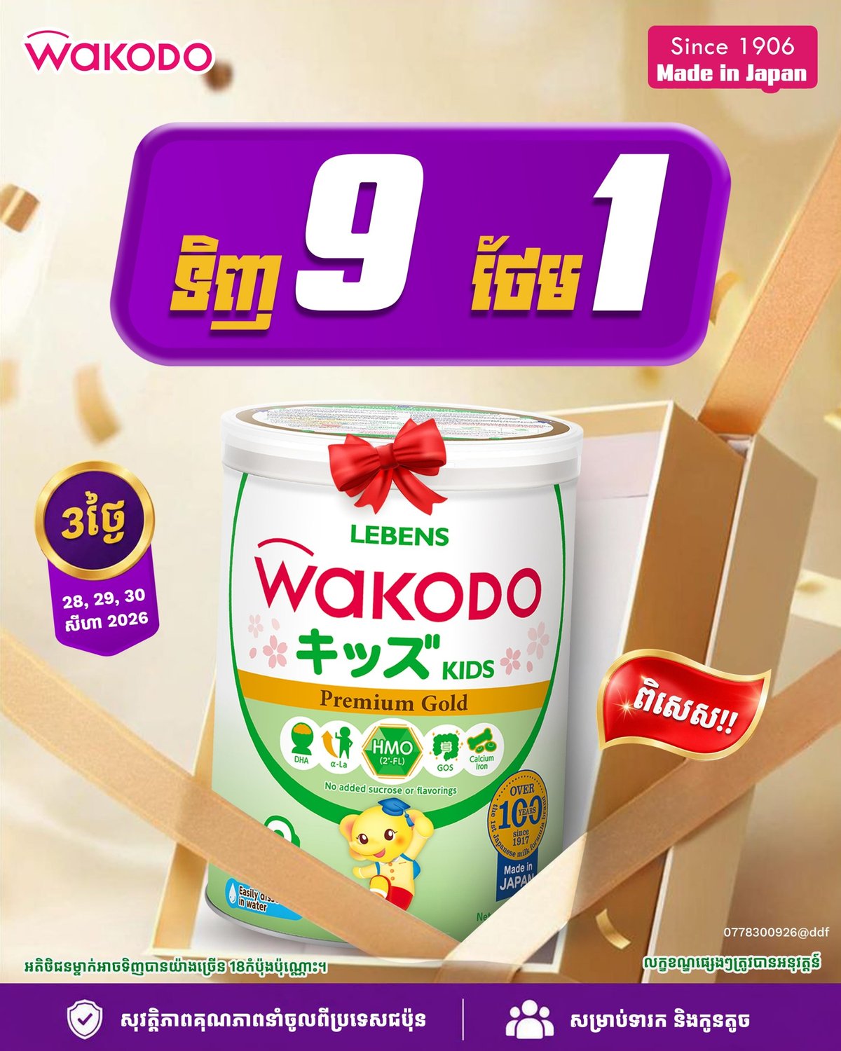多项特别赠品及优惠